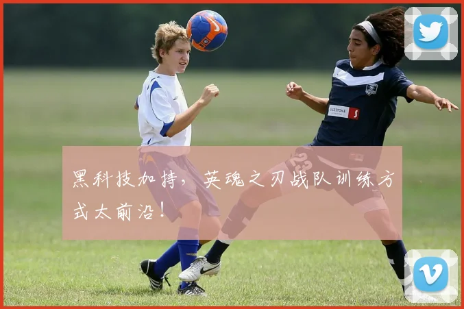 黑科技加持,英魂之刃战队训练方式太前沿!
